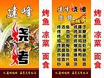 建峰烧烤图片