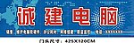 电脑招牌