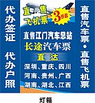 售票灯箱