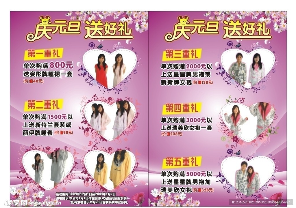 迎元旦 送高档睡衣