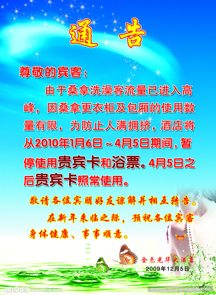 通告