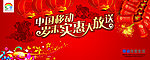 中国移动