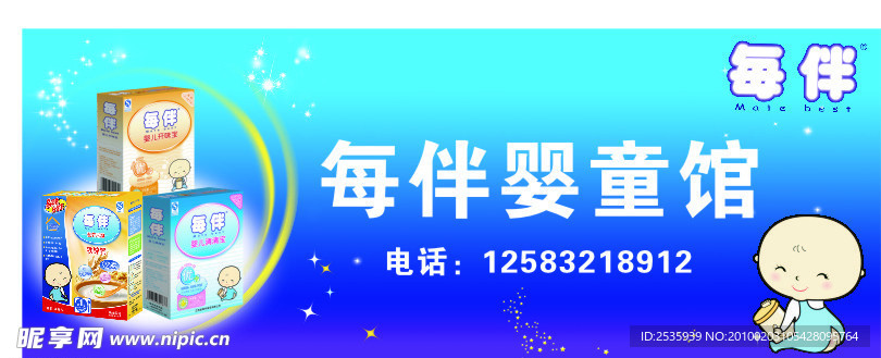 每伴店招