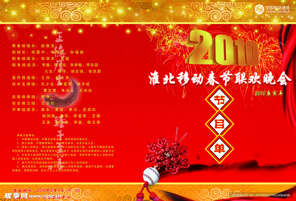 春晚节目单