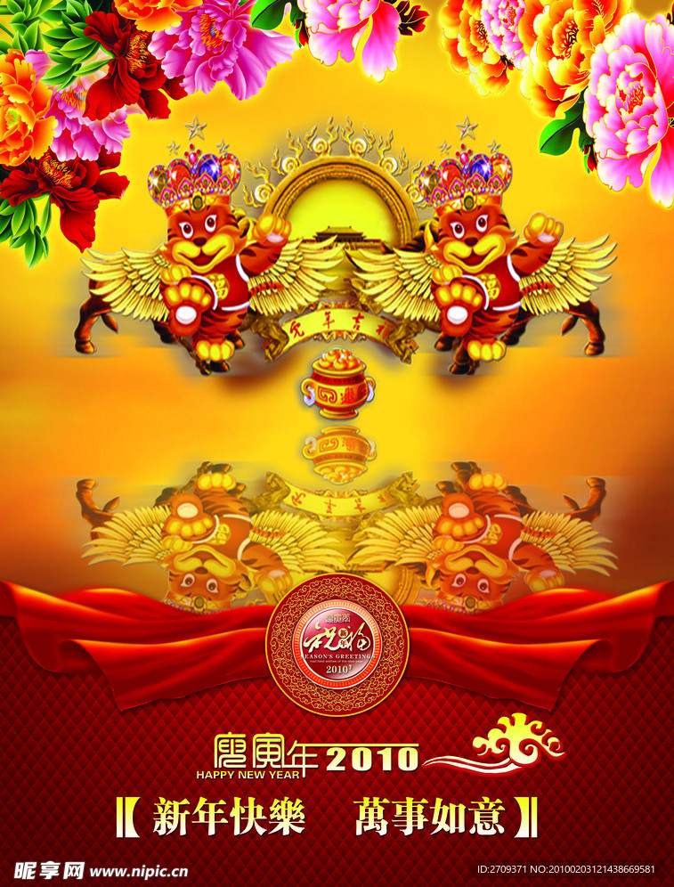 2010虎年大吉