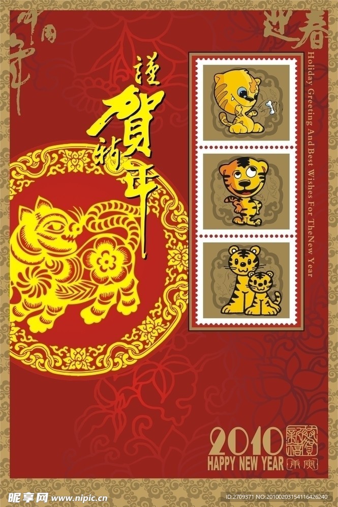 谨贺新年2010