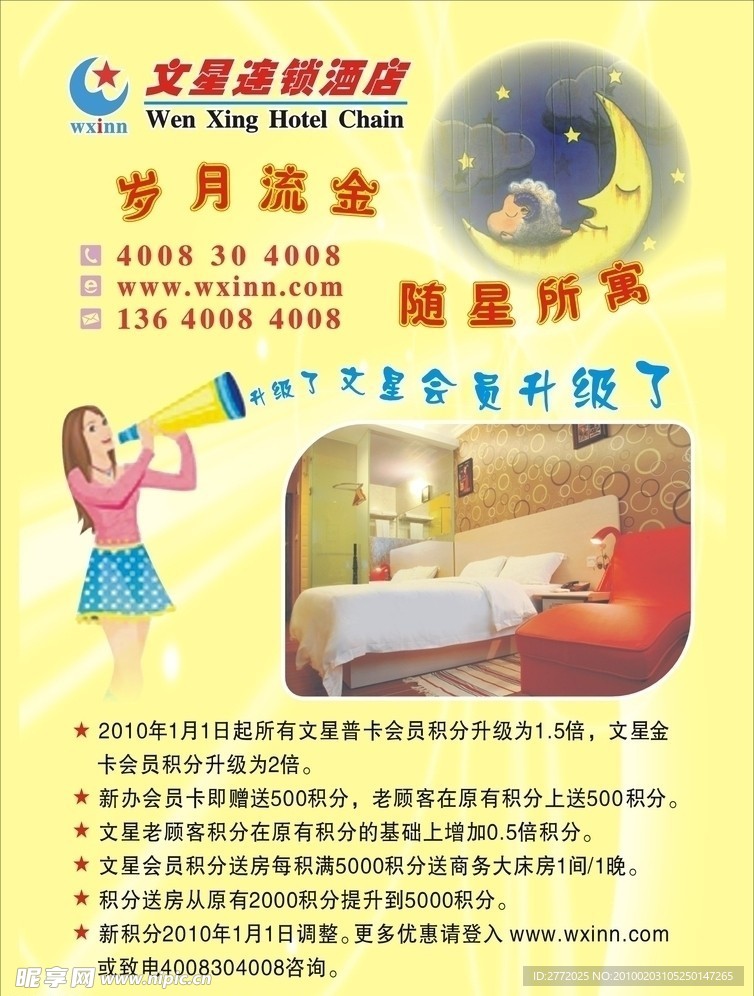 酒店喧传画