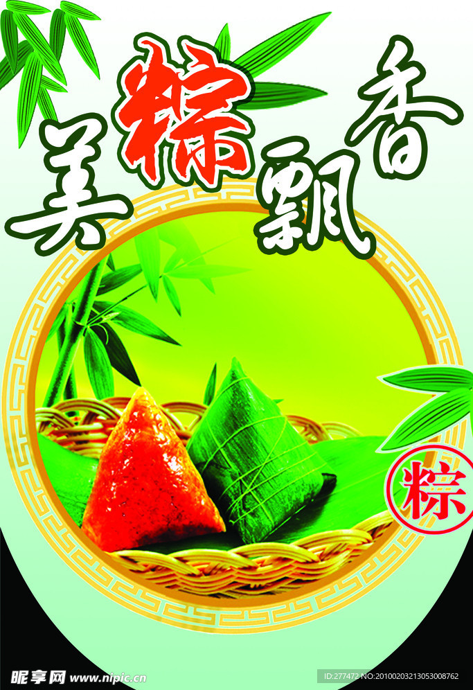 端午 粽子 吊旗