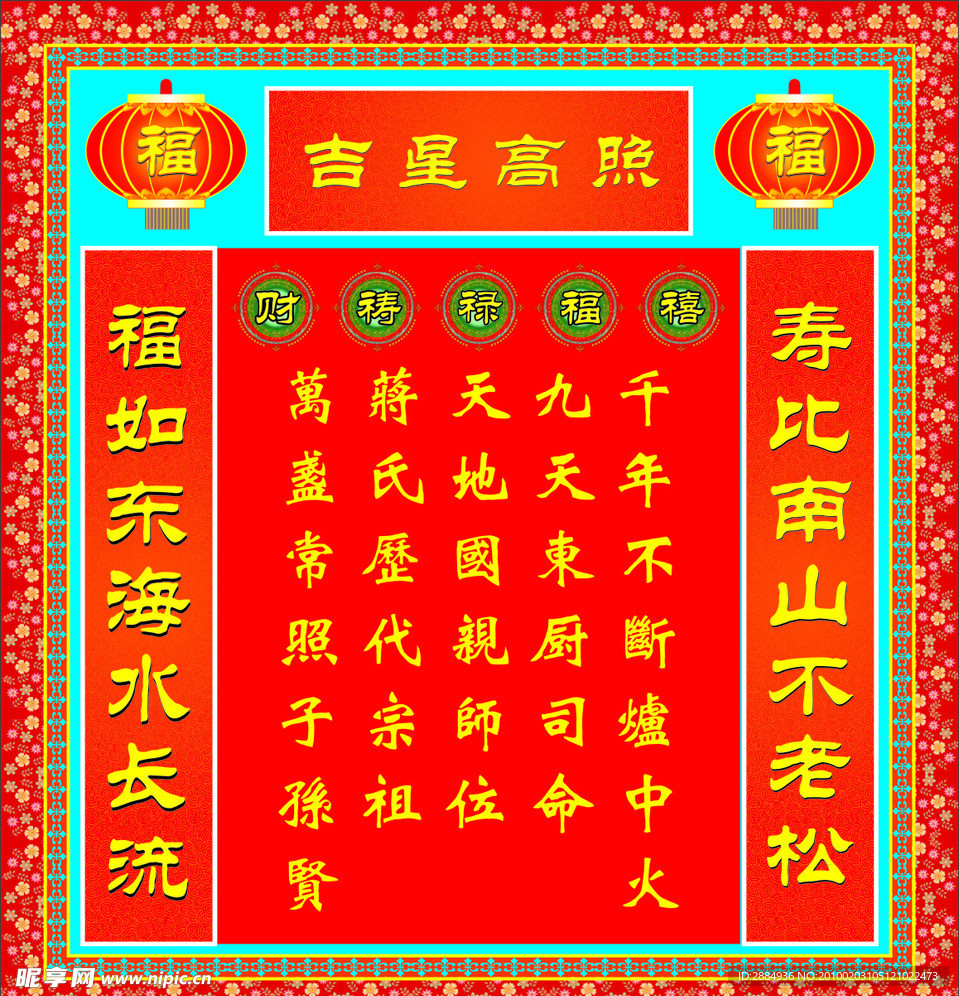 吉新高照
