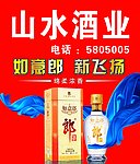 郎酒