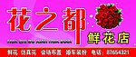 花之都 花店