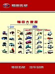 福田汽车