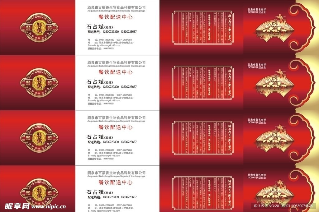 百福香名片设计