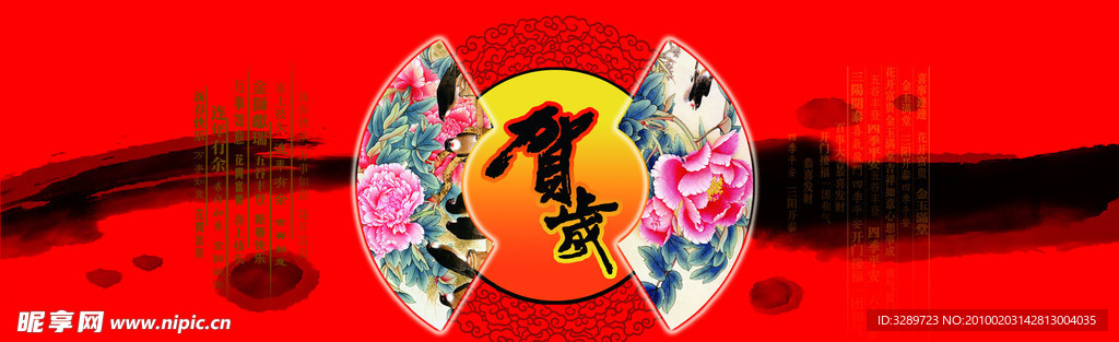 抽奖券 门票 贺岁 墨迹 贺词 扇形 扇子 牡丹
