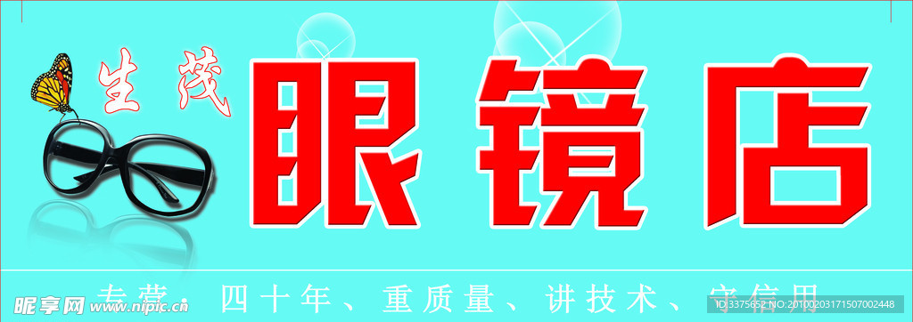 眼镜店