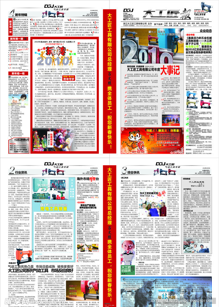 2010年新版企业报