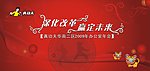 春节快乐 春节 2010春节快乐