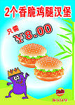 鸡腿汉堡
