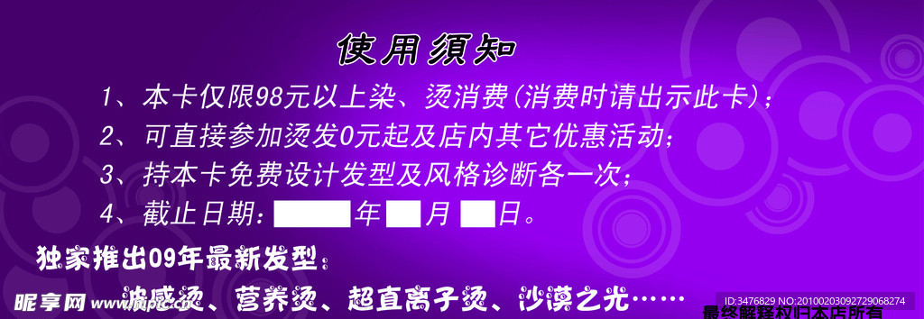 美发卡背景 内容