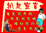 结婚 婚庆 搞笑 恶搞