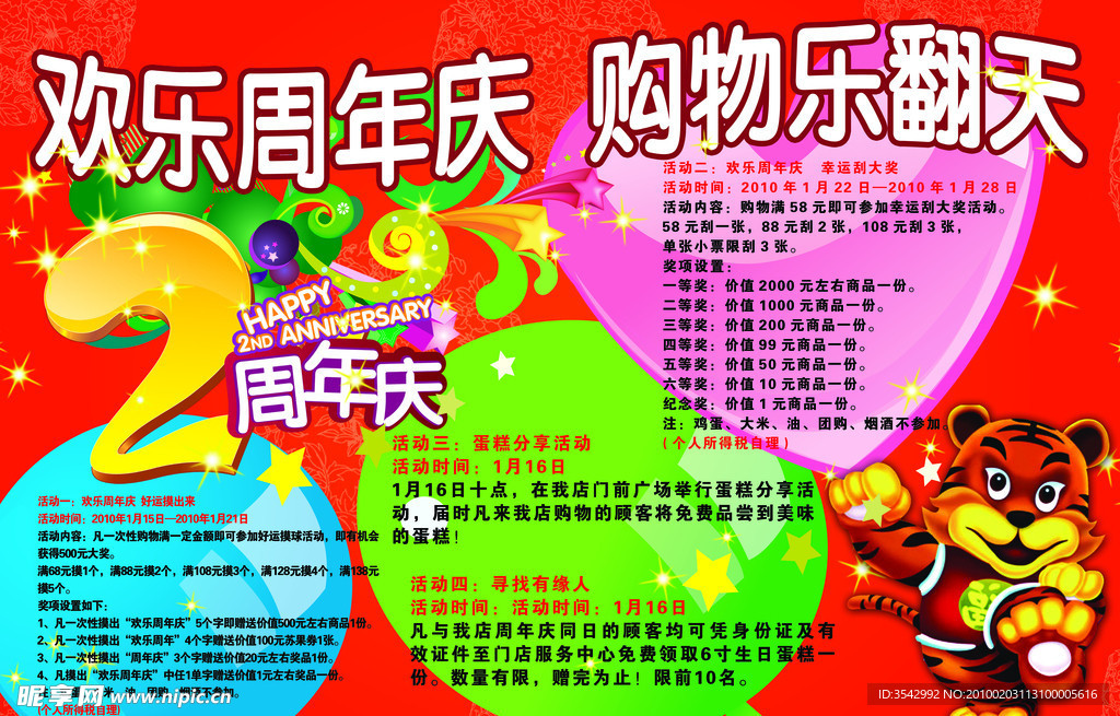 欢乐周年庆