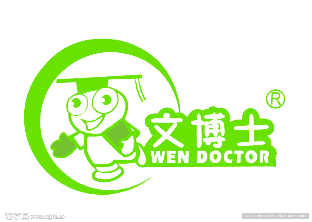 文博士