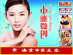 美容广告设计