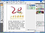 20周年庆