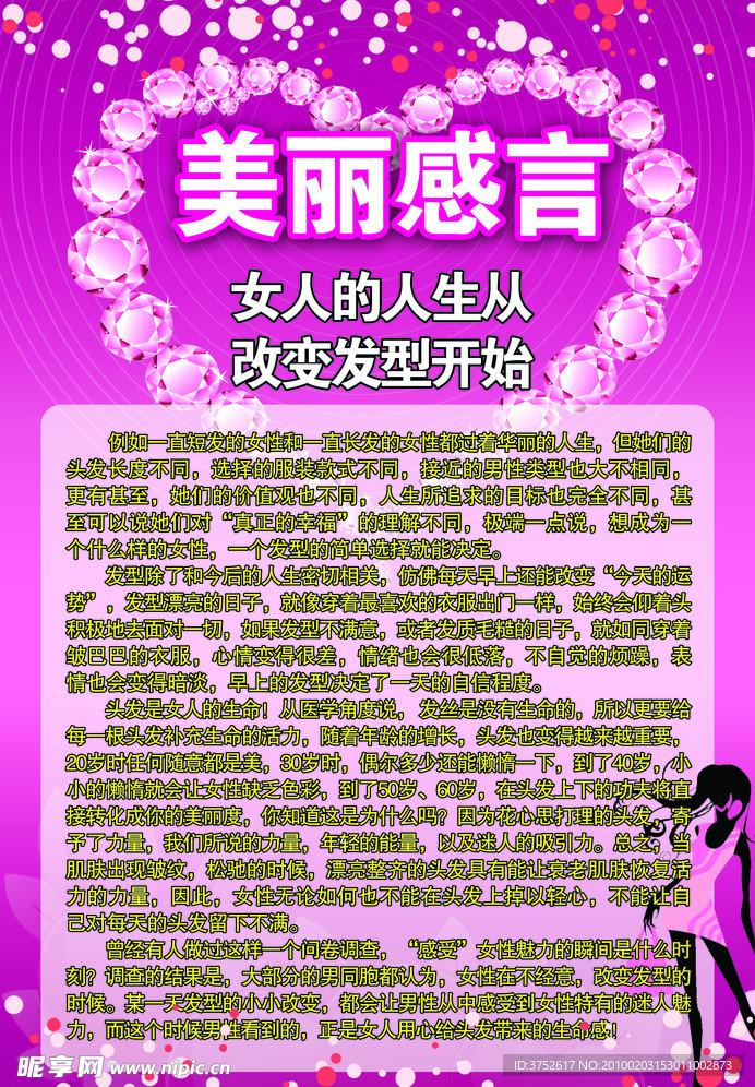 美丽感言
