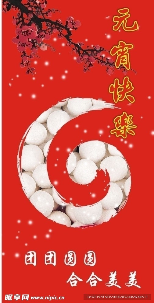 元宵
