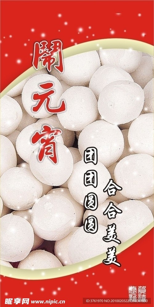 元宵