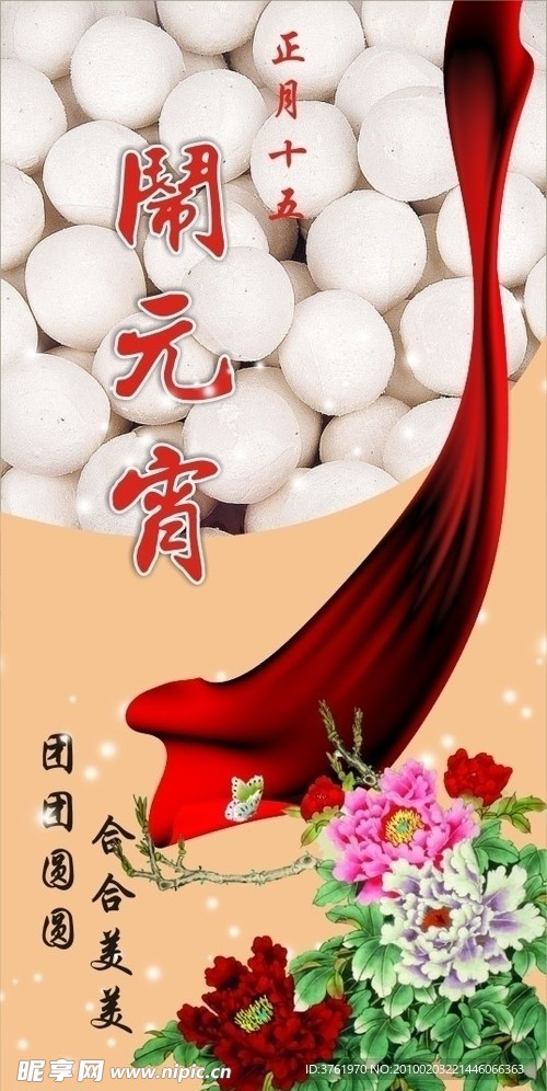 元宵
