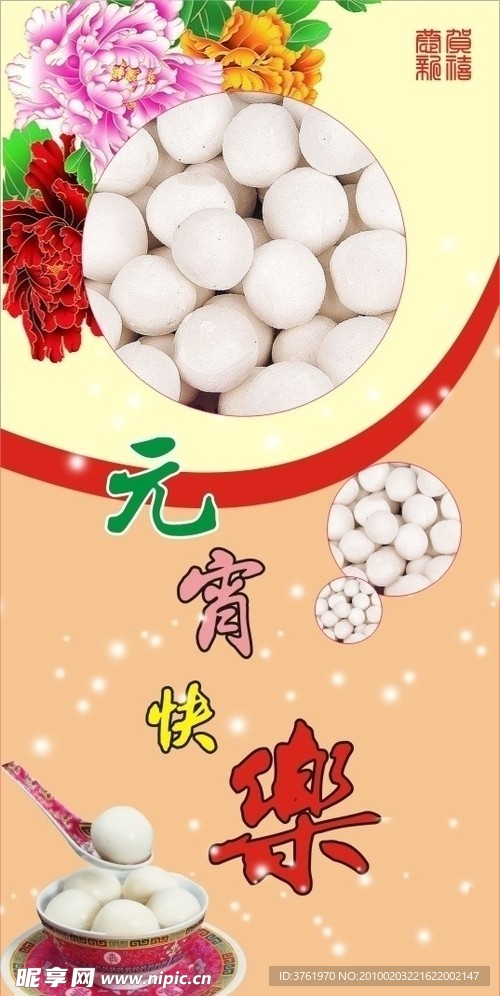 元宵