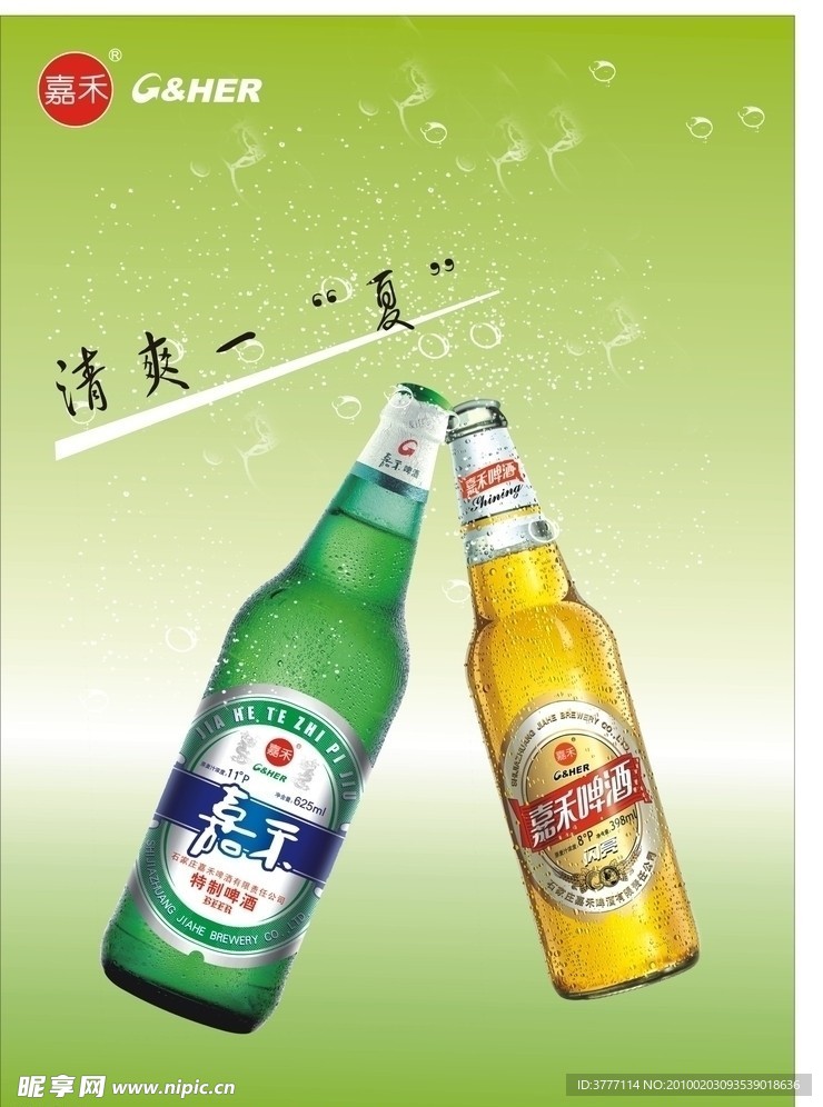 啤酒