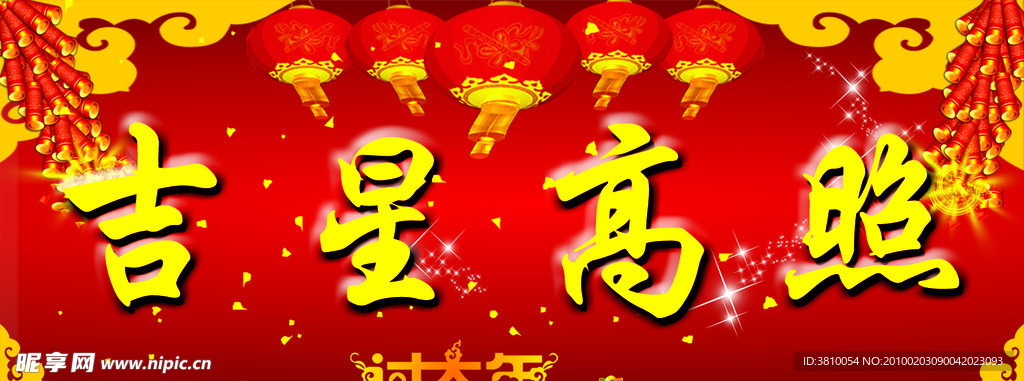 对联横批