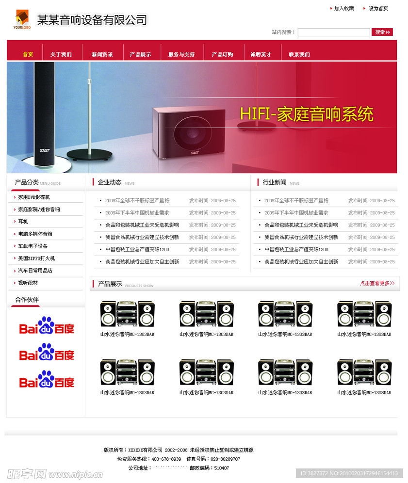 音响设备模版