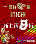 李宁虎年折扣