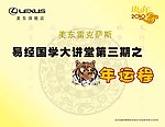 雷克萨斯风水大讲堂
