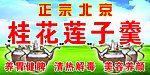 莲子羹