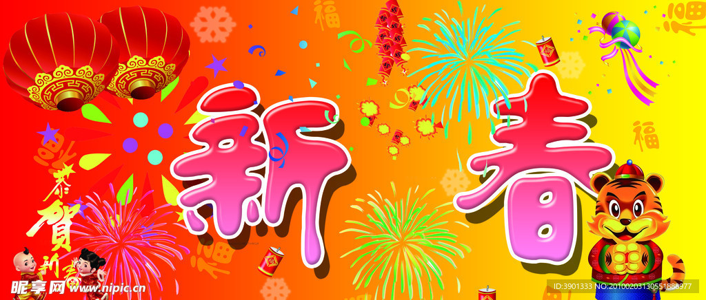 拜年