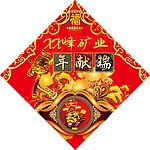 虎年献瑞