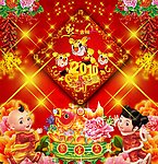 恭喜发财