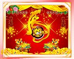 虎年吉祥