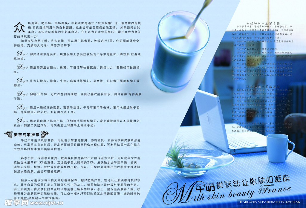 美肤计划 牛奶