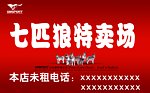 七匹狼