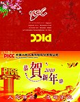 新春贺卡