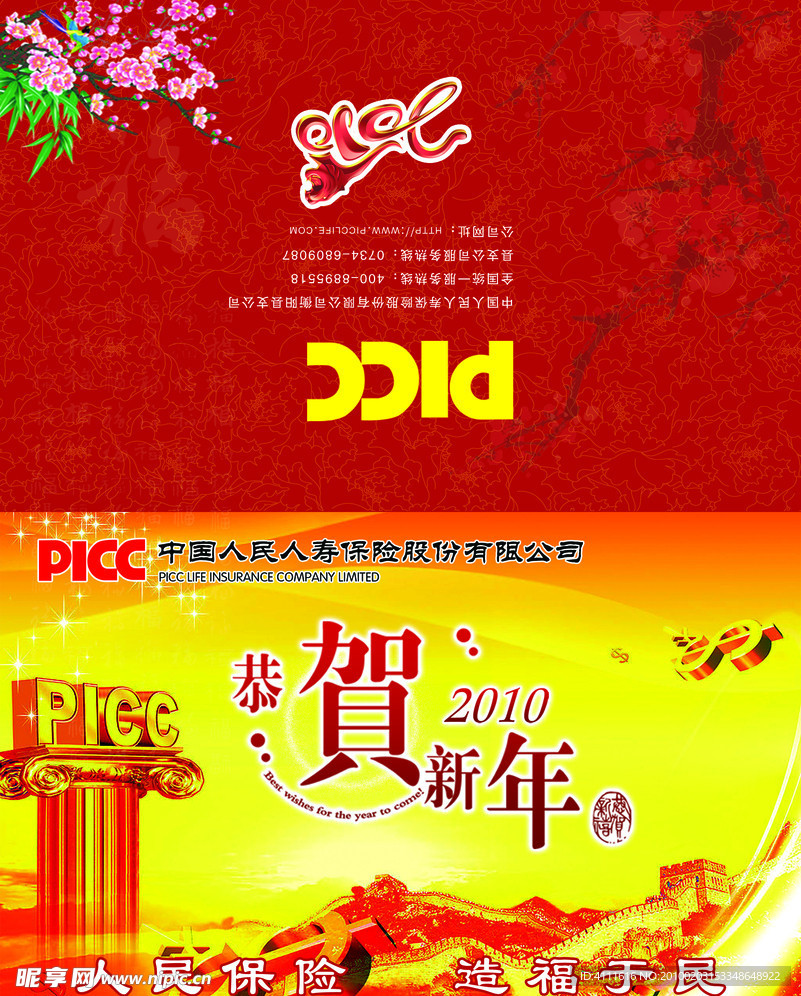 新春贺卡