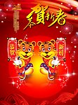 恭贺新春