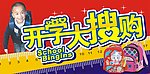 开学啦