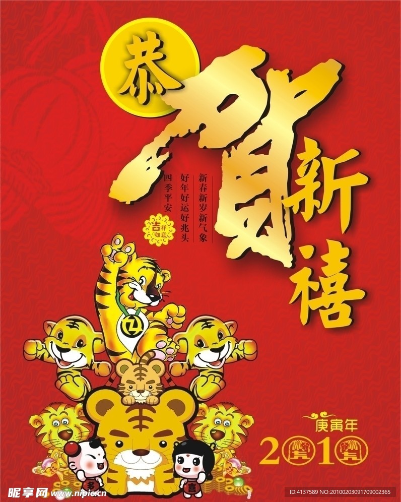 恭贺新禧